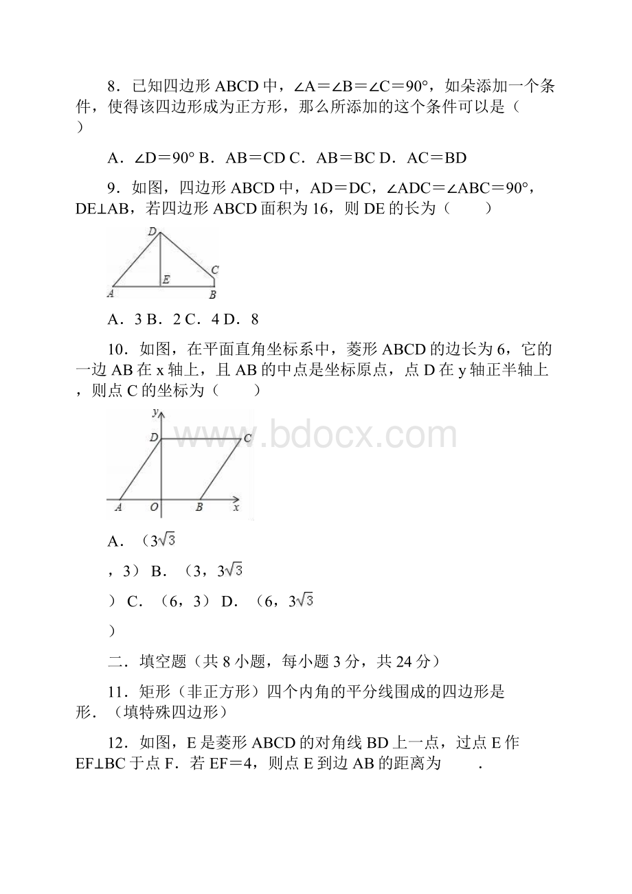 北师大版九年级数学上册 第一章 特殊的平行四边形 单元测试题有答案.docx_第3页