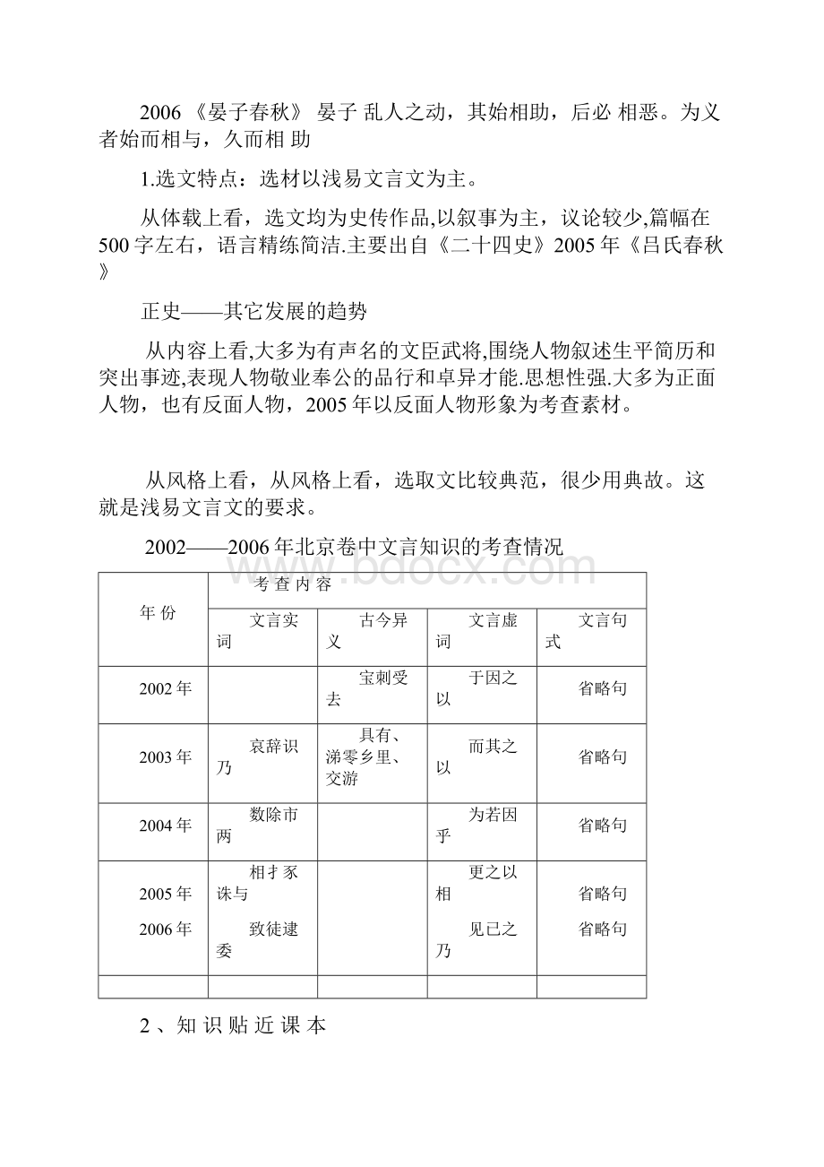 高考文言文复习教案.docx_第2页