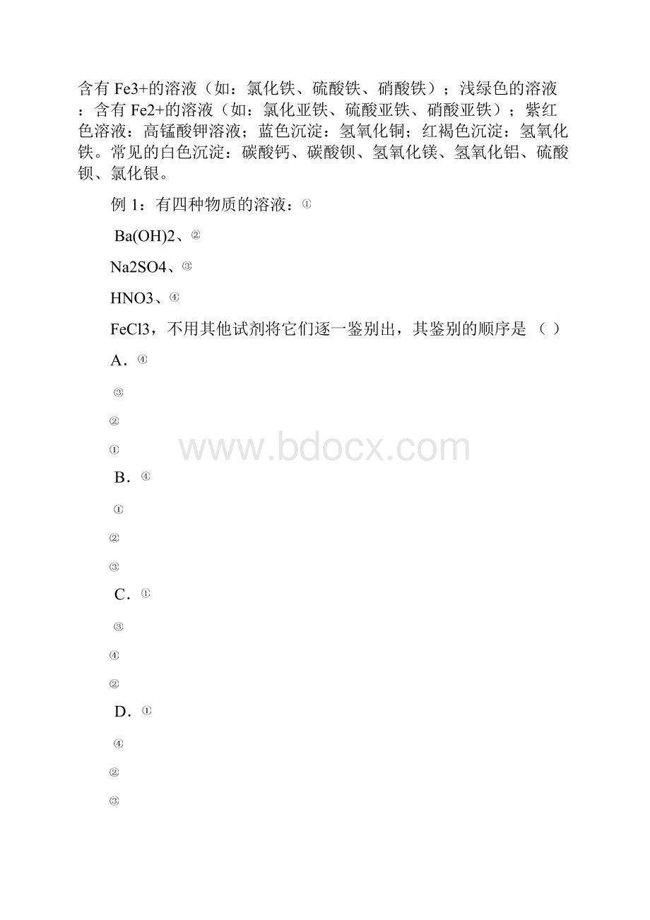 初中化学推断题和实验解题技巧和练习.docx_第2页