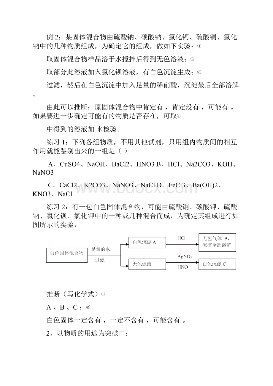 初中化学推断题和实验解题技巧和练习.docx_第3页