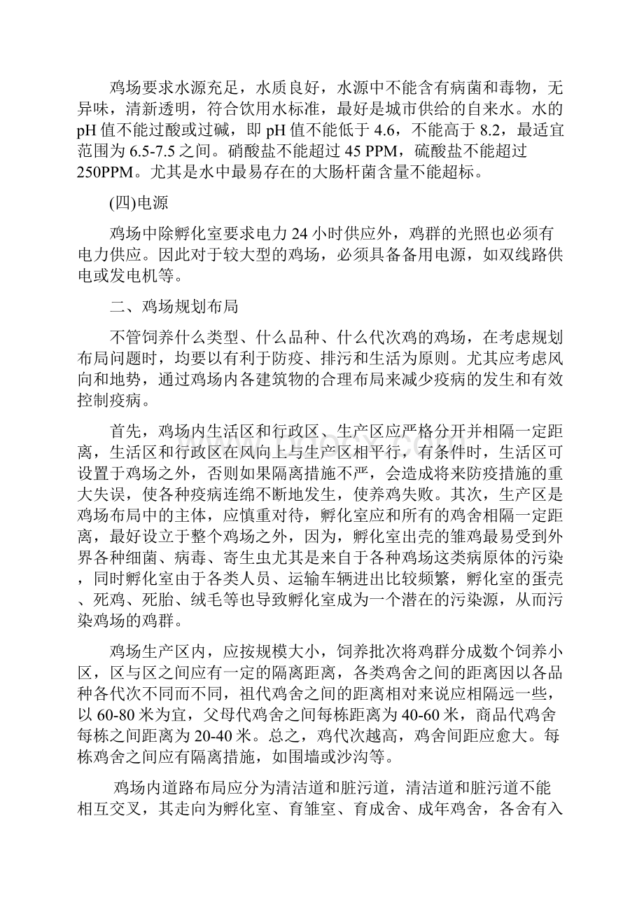 家禽饲养管理常见问题解析.docx_第2页