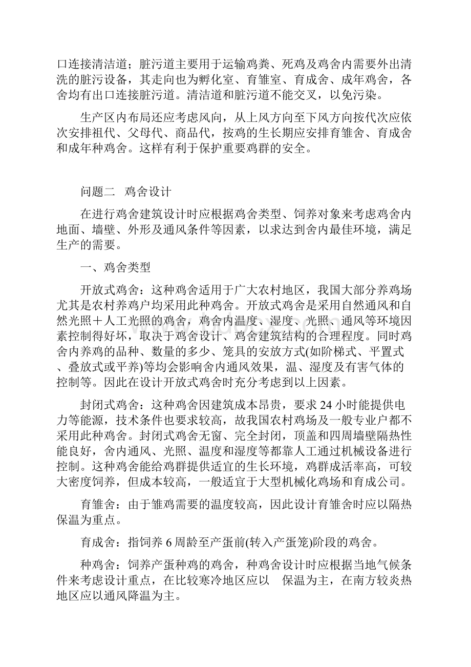 家禽饲养管理常见问题解析.docx_第3页