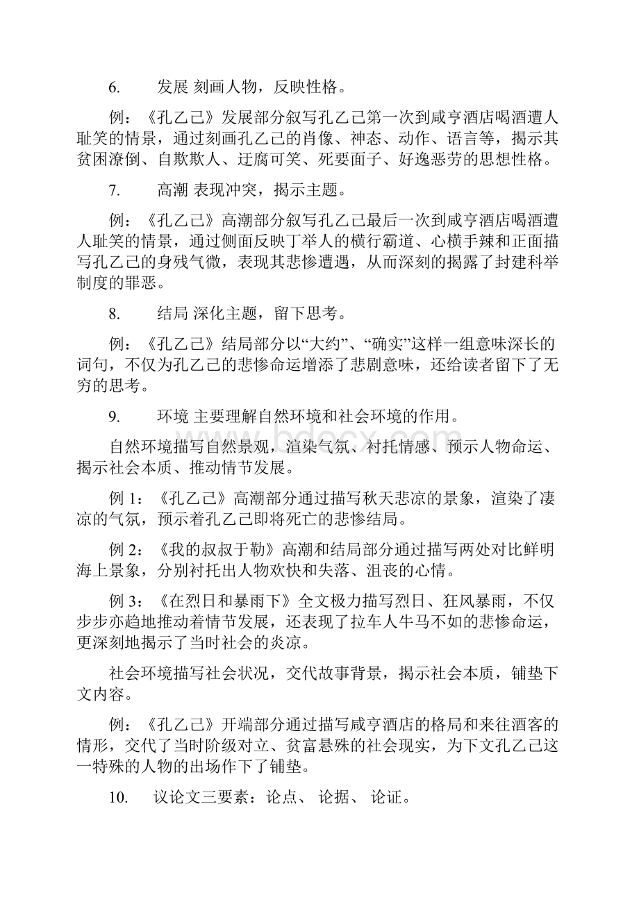 初中之知识点归纳.docx_第2页