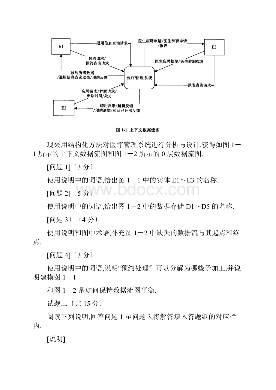 上半年软件设计师下午卷试题及答案解析.docx_第2页