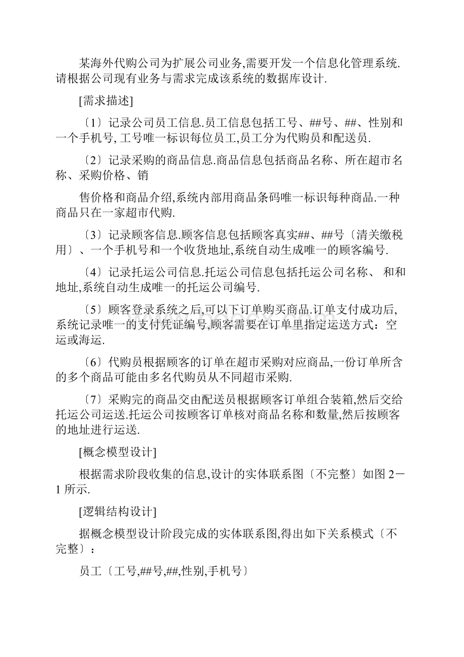 上半年软件设计师下午卷试题及答案解析.docx_第3页