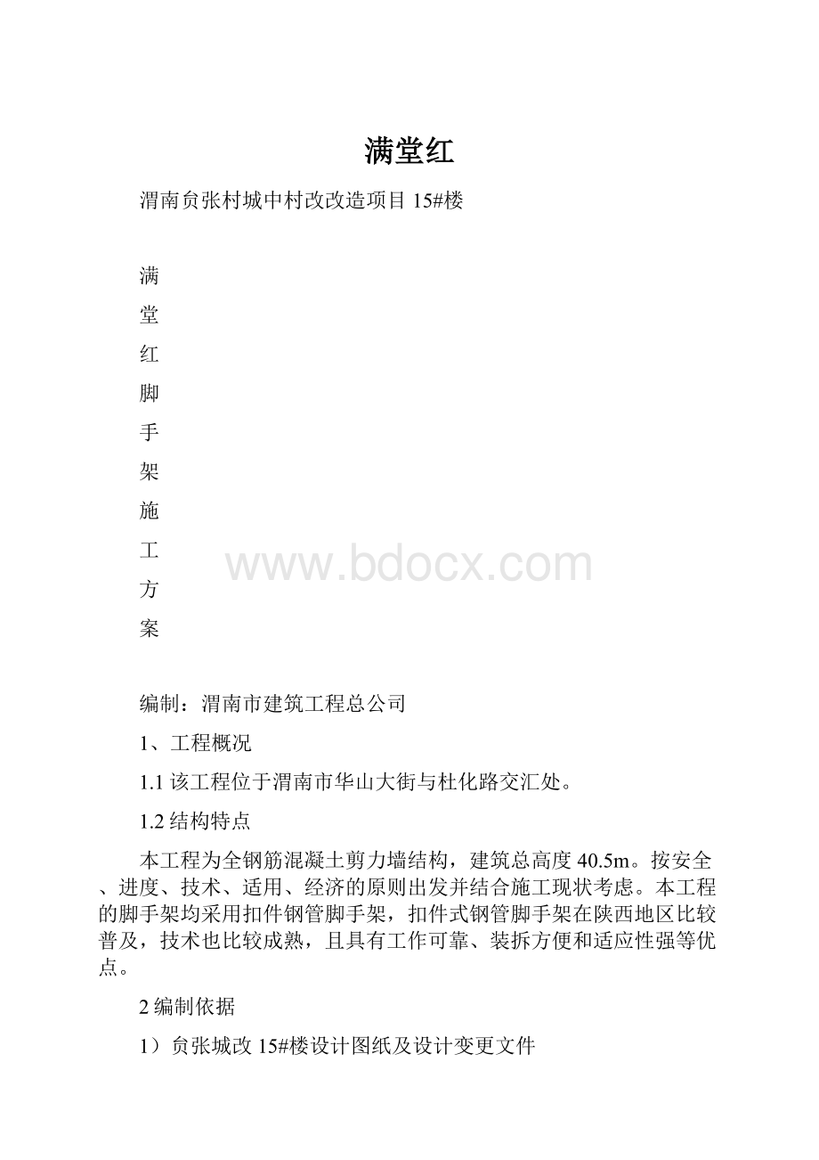 满堂红.docx