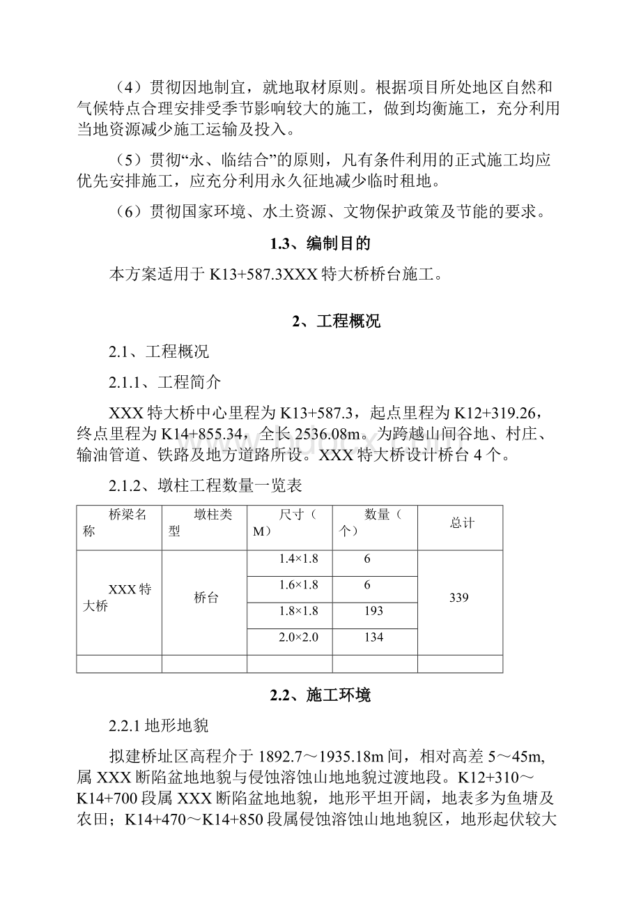 桥台施工方案.docx_第2页