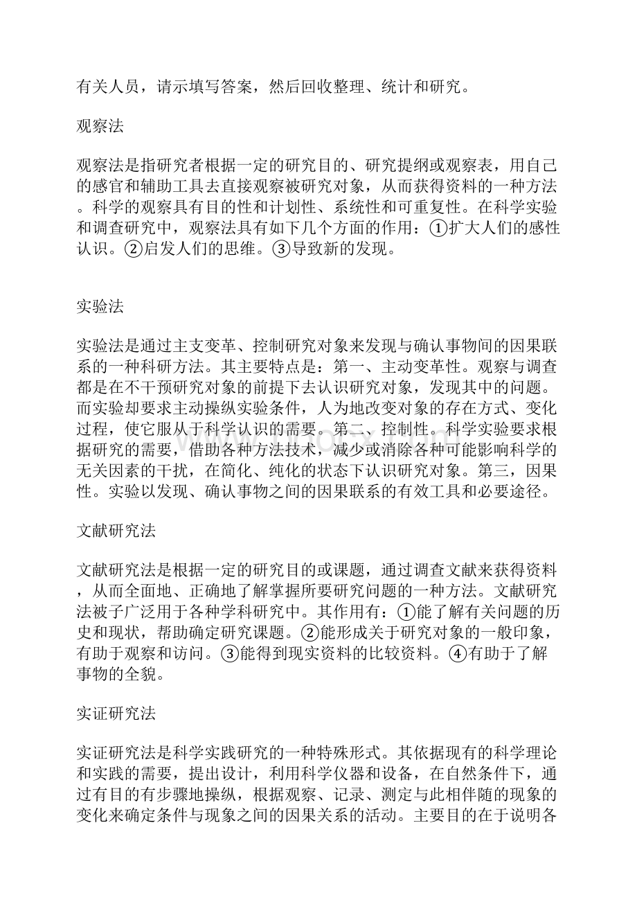 毕业论文的研究方法及技术路线怎么写.docx_第3页