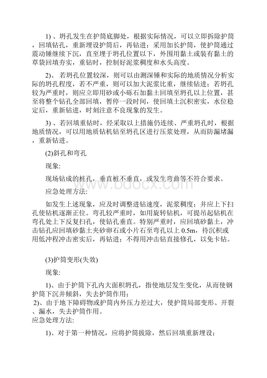 钻孔桩应急预案.docx_第2页