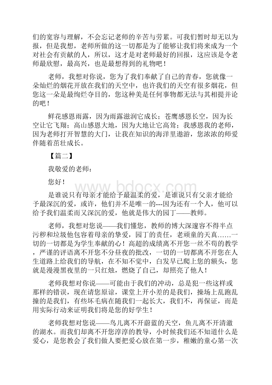 教师节老师我想对你说演讲稿三篇.docx_第2页