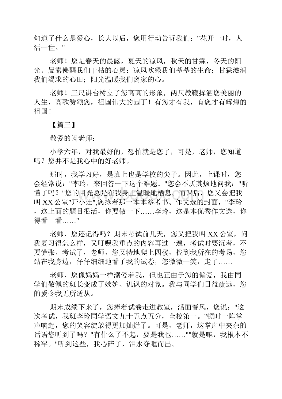 教师节老师我想对你说演讲稿三篇.docx_第3页