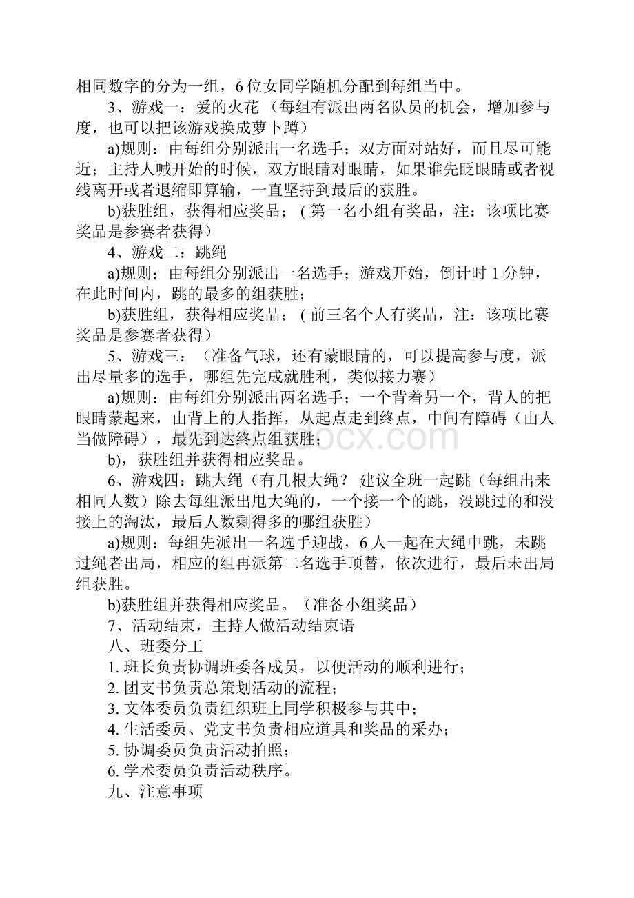 策划书建议.docx_第2页