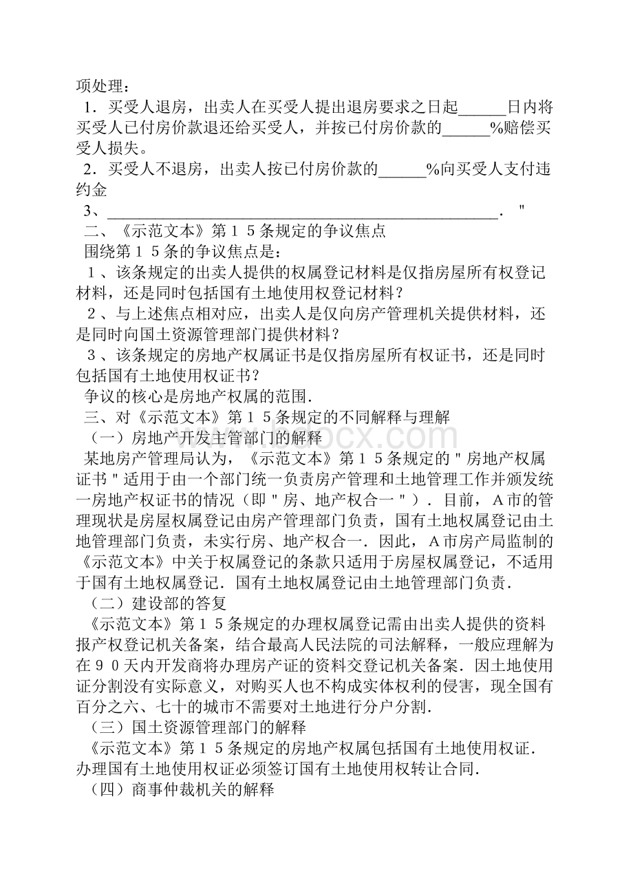 《商品房买卖合同示范文本》第条的理解与适用.docx_第2页