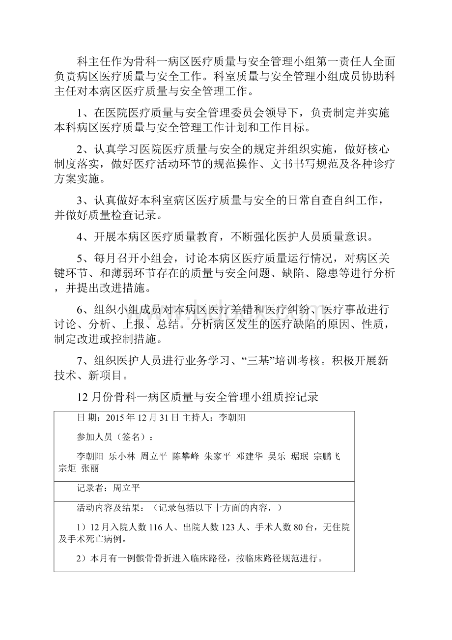 未审核朱家平科一病区质量与安全管理小组活动记录.docx_第2页