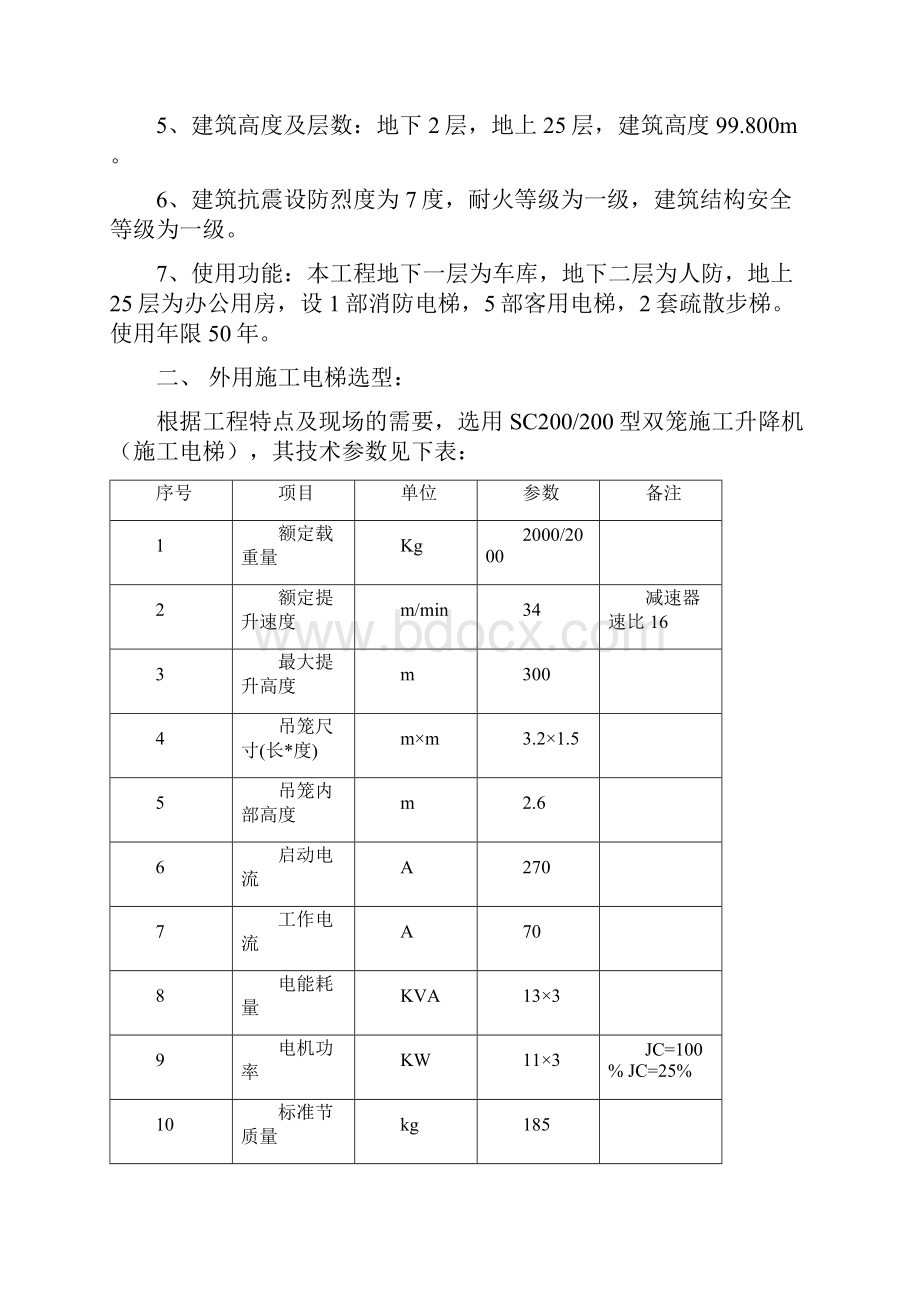 施工电梯安拆方案.docx_第2页