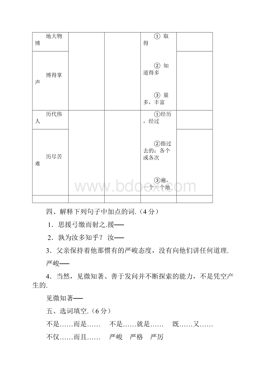 最新小学语文六年级下册基础题.docx_第3页