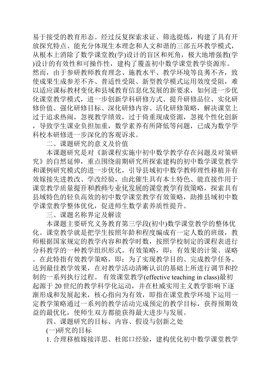 初中数学课题研究报告范文.docx_第2页