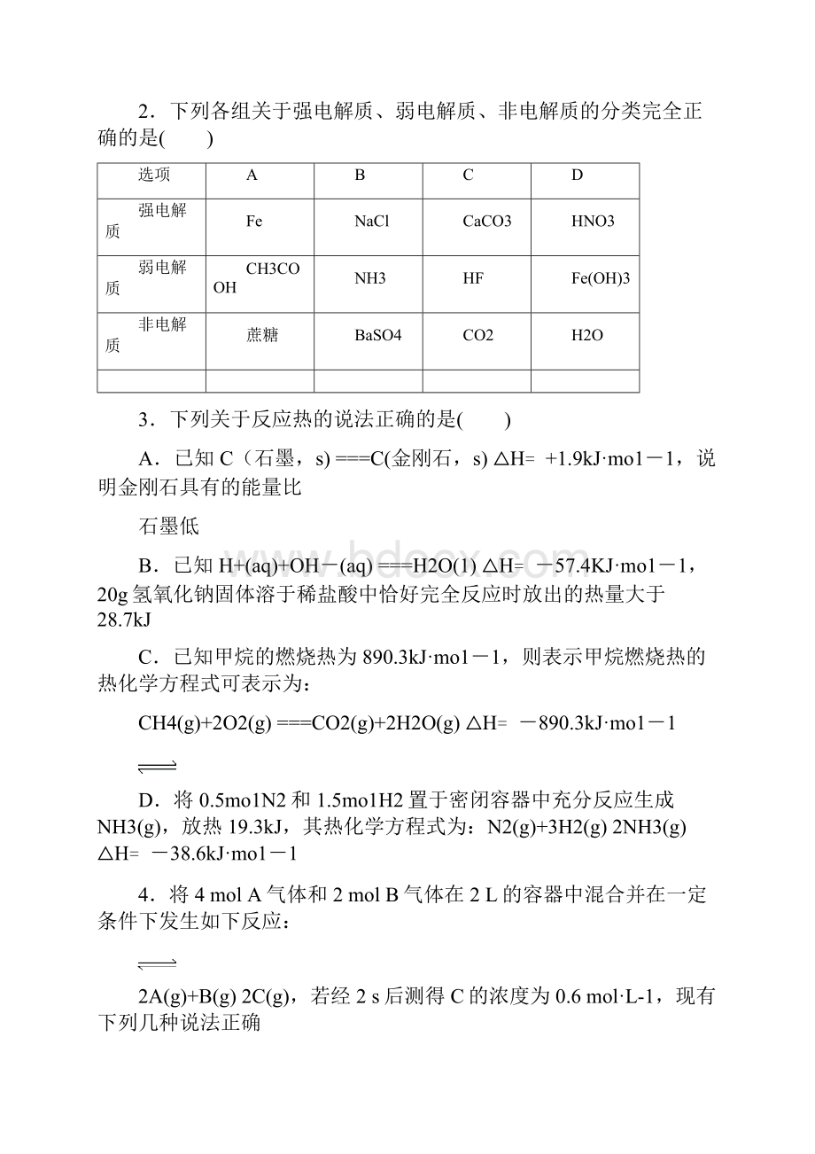 湖北省襄州区一中学年高二上学期十月月考化学试题.docx_第2页