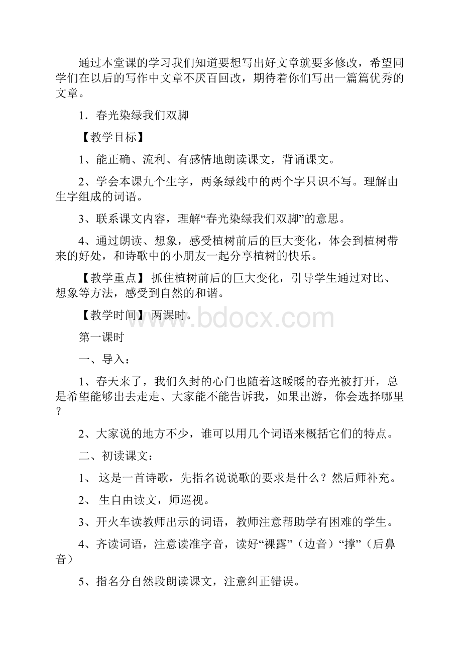 苏教版五年级语文下学期全册教学设计含教学反思.docx_第3页