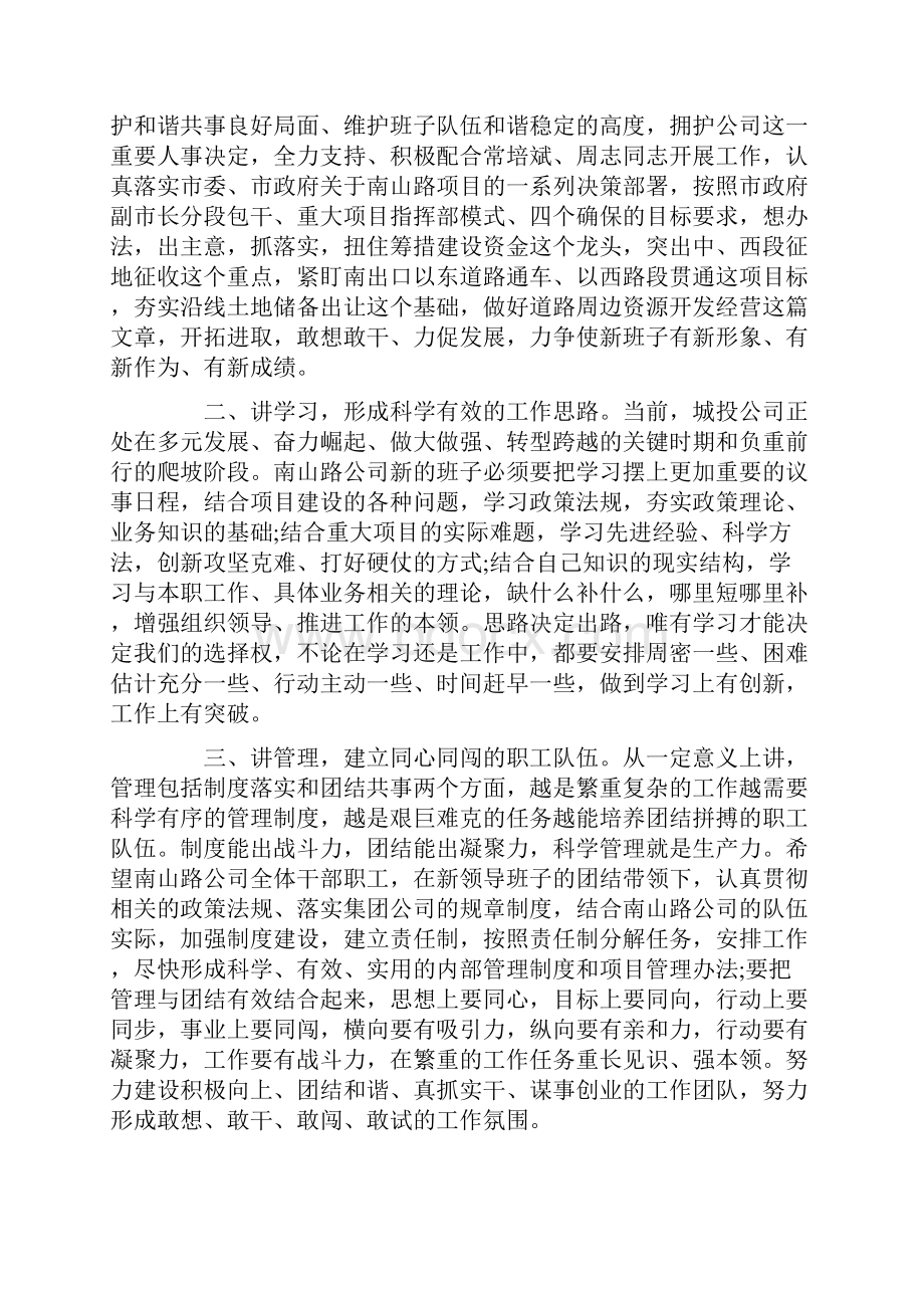 干部任职调整大会上的领导讲话稿.docx_第2页