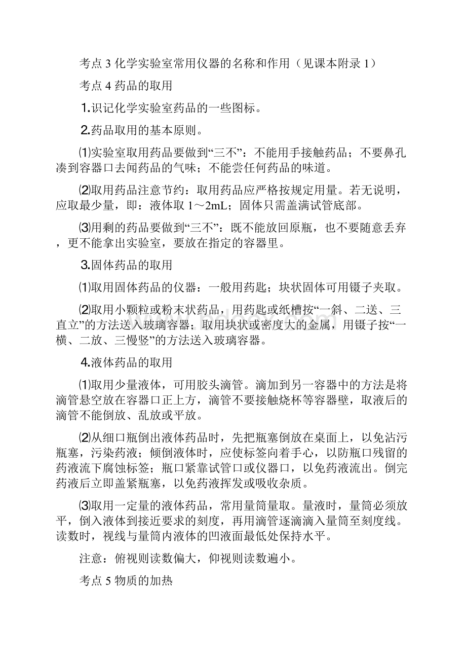 九年级化学17单元知识点及练习题总结.docx_第3页