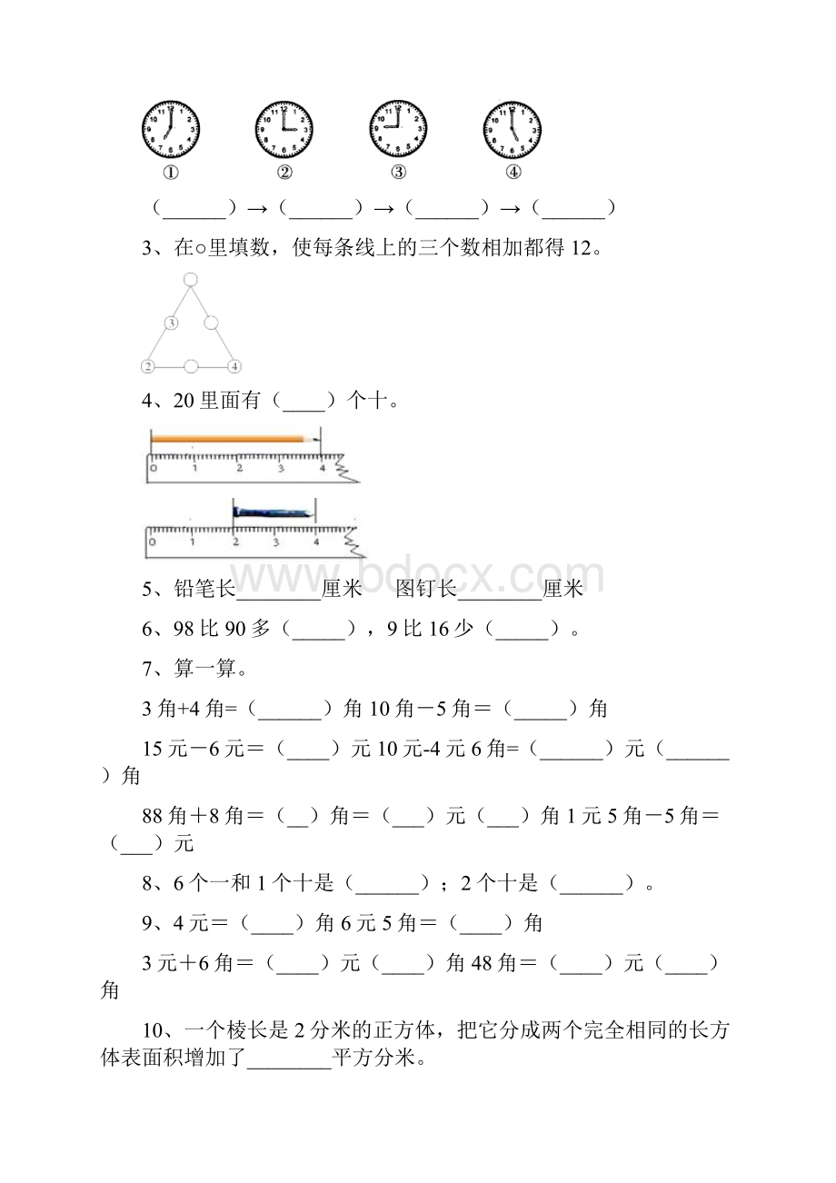 一年级数学上册二单元练习题及答案二套.docx_第2页