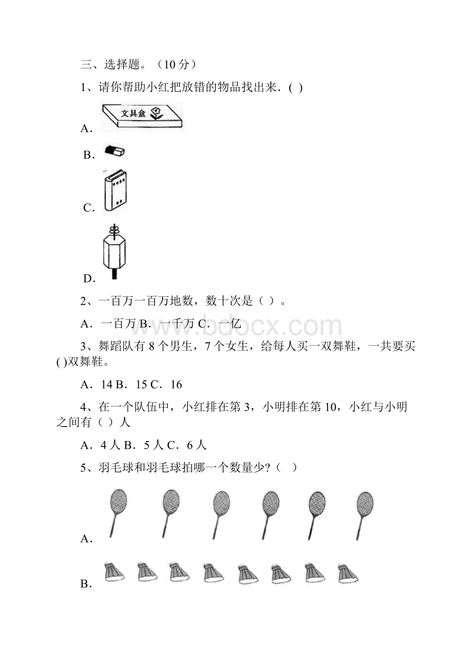 一年级数学上册二单元练习题及答案二套.docx_第3页