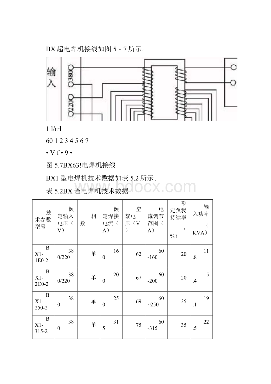 电焊机接线.docx_第2页