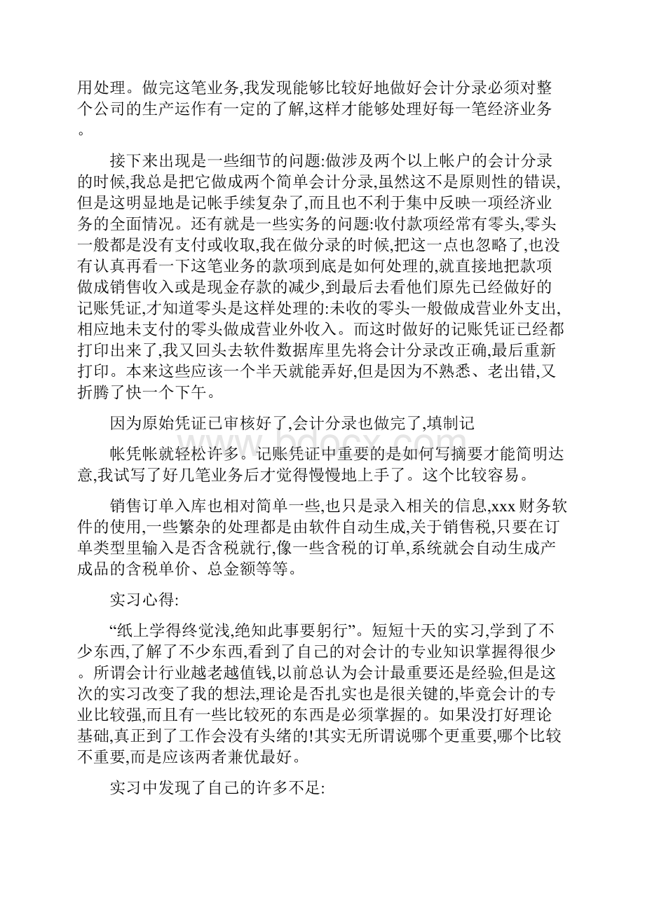 会计专业毕业生实习报告总结范文4篇.docx_第3页