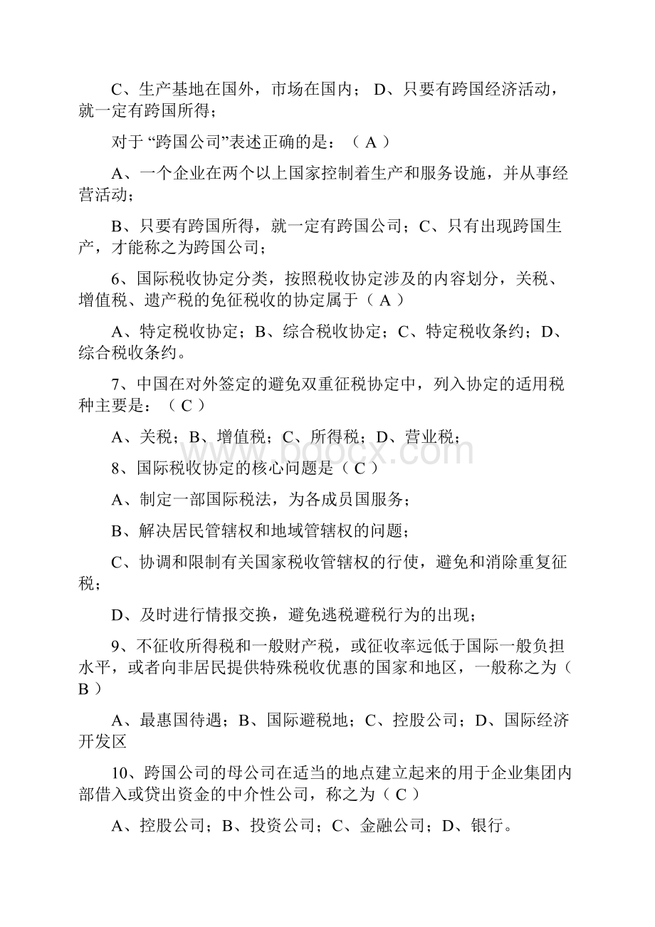 国际税务复习题3.docx_第2页