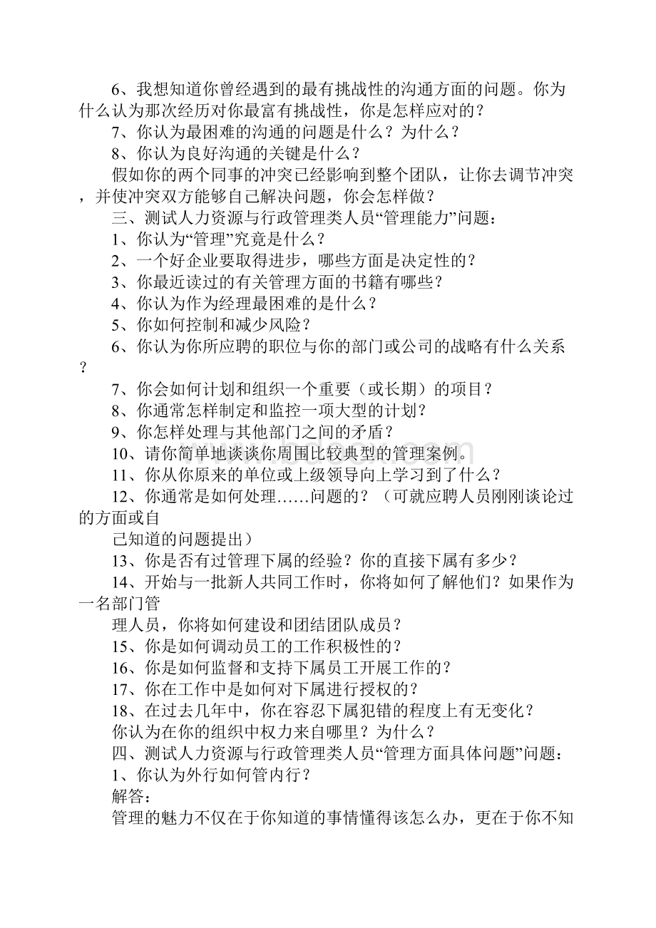 行政人事管理类人员面试问题集.docx_第2页