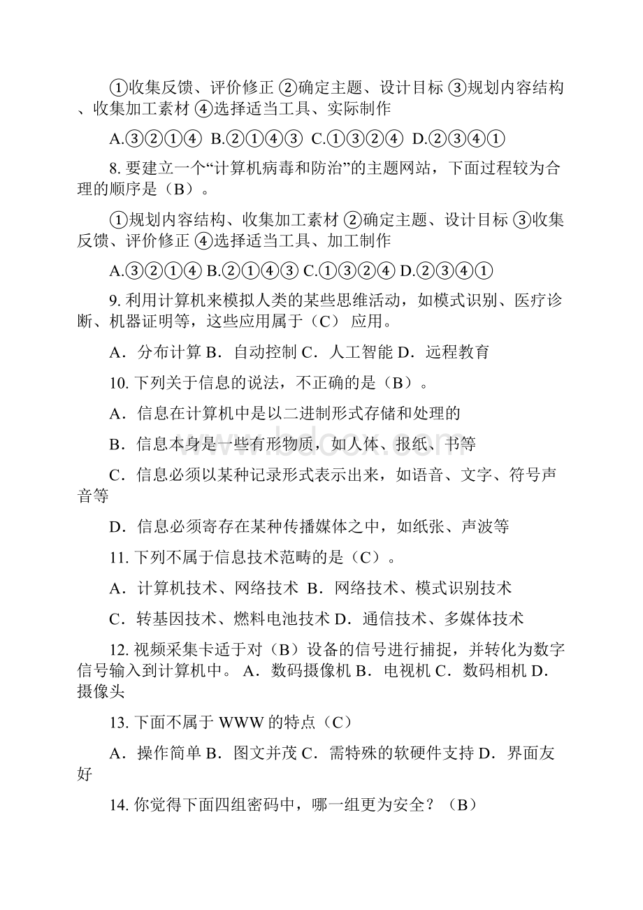 高一信息技术学业水平考试题库.docx_第2页