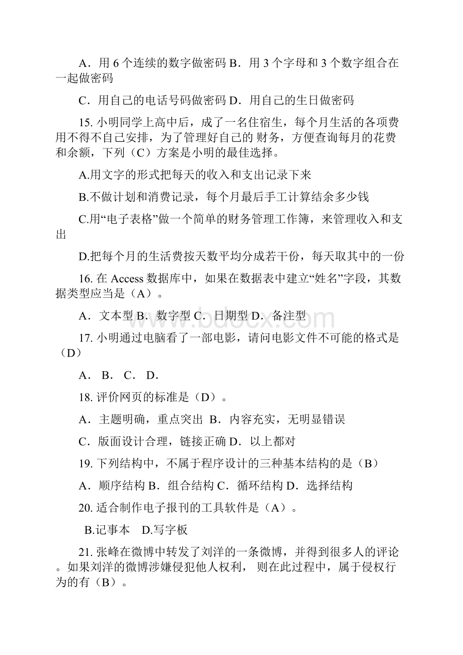 高一信息技术学业水平考试题库.docx_第3页