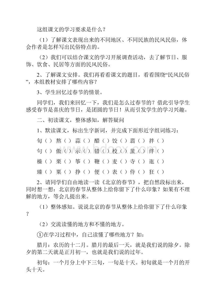 人教版小学六年级下册语文第二单元教案设计.docx_第3页