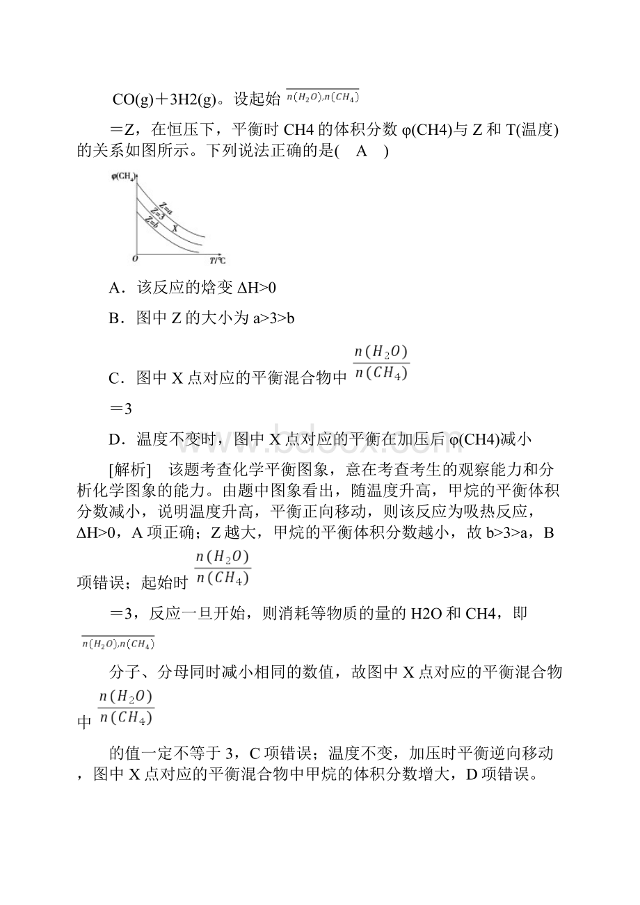 届高考化学考前三轮专题冲刺提升训练化学反应速率平衡图象专题训练答案+解析.docx_第2页