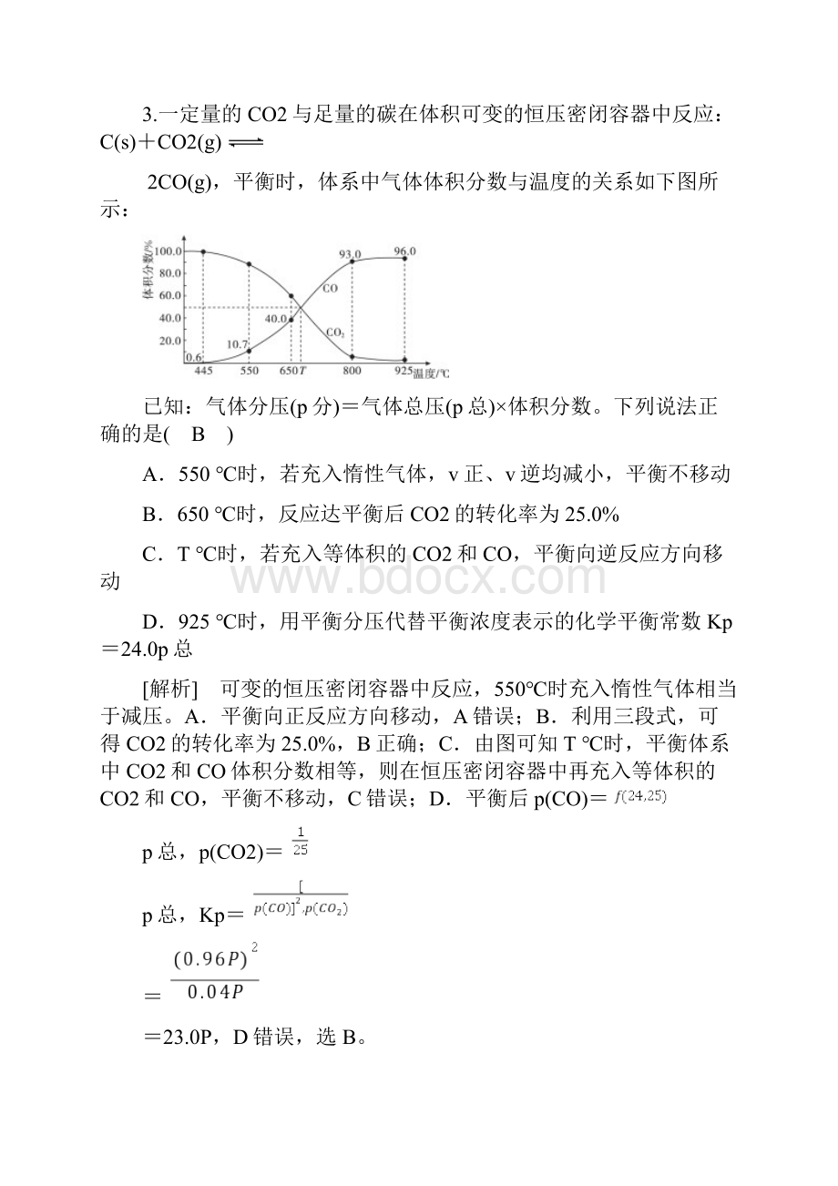 届高考化学考前三轮专题冲刺提升训练化学反应速率平衡图象专题训练答案+解析.docx_第3页