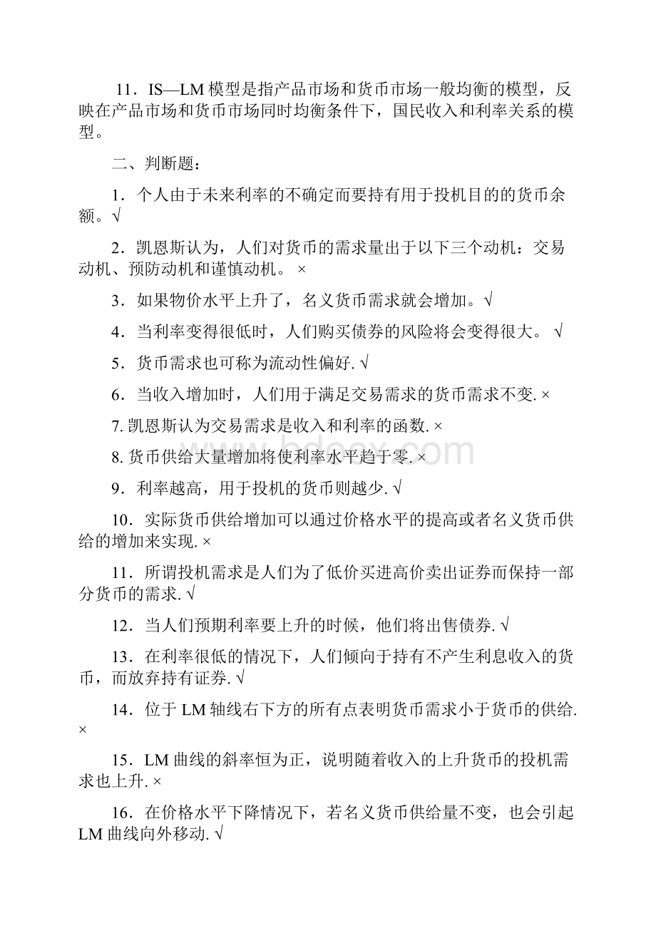 ISLM模型习题.docx_第2页