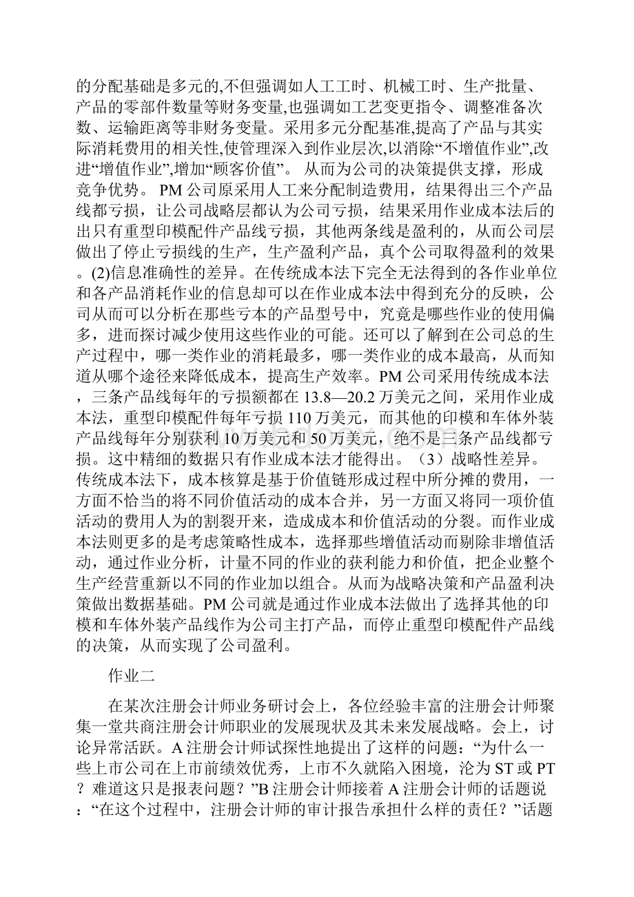 作业成本法例题.docx_第3页