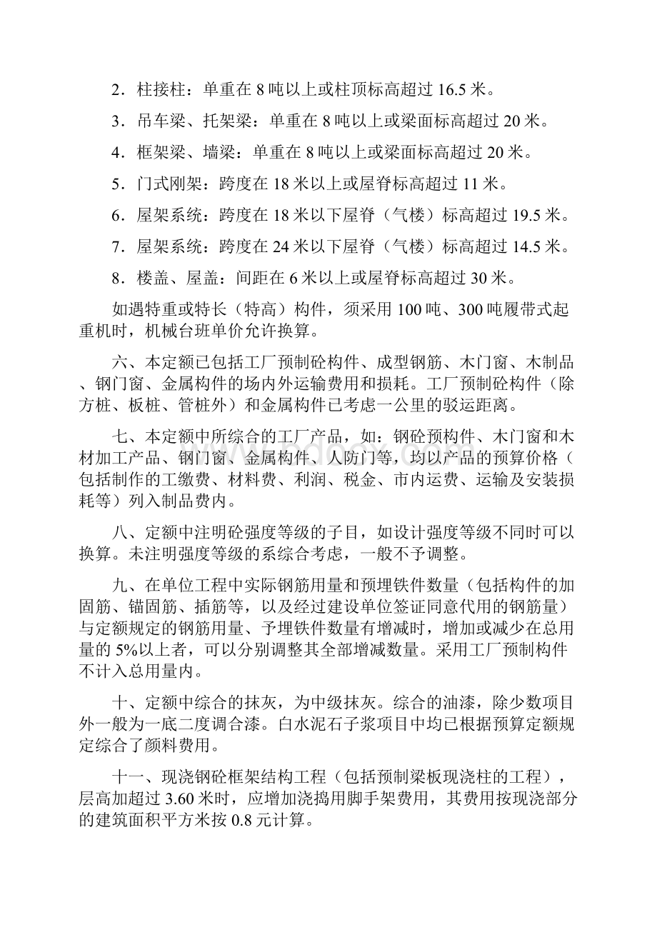 上海93定额土建计算规则1.docx_第2页