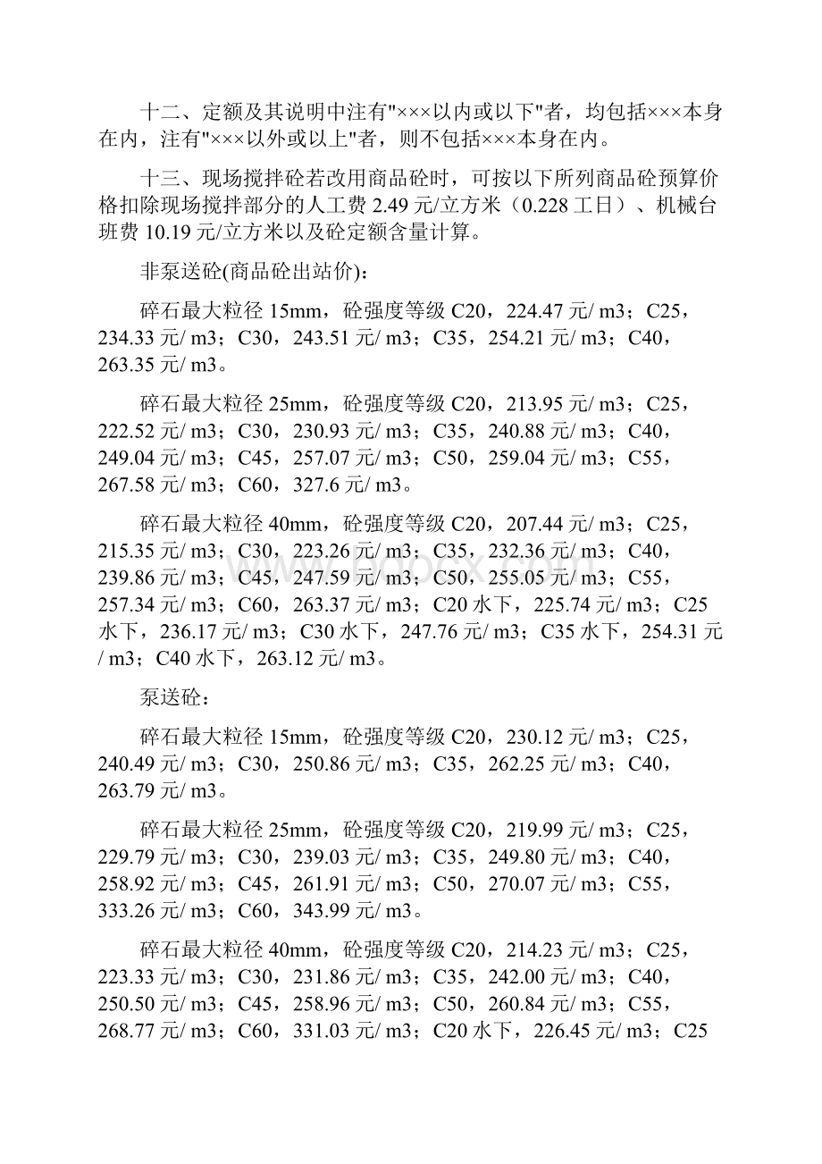 上海93定额土建计算规则1.docx_第3页