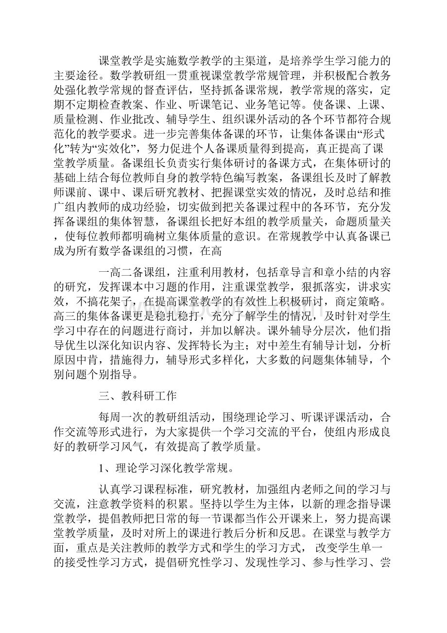 高中数学教研组下学期工作总结.docx_第2页