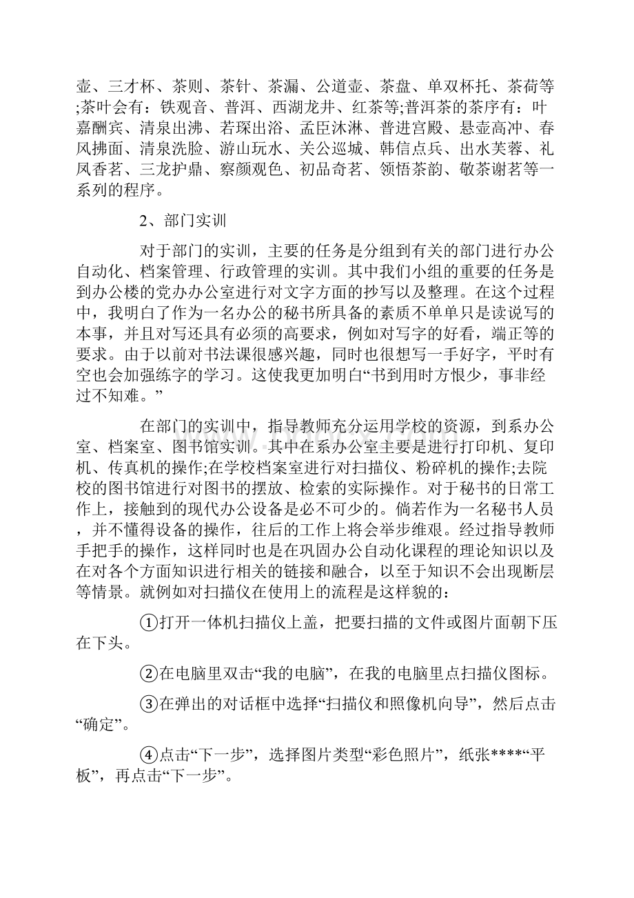 个人学生实习总结1500字左右.docx_第2页