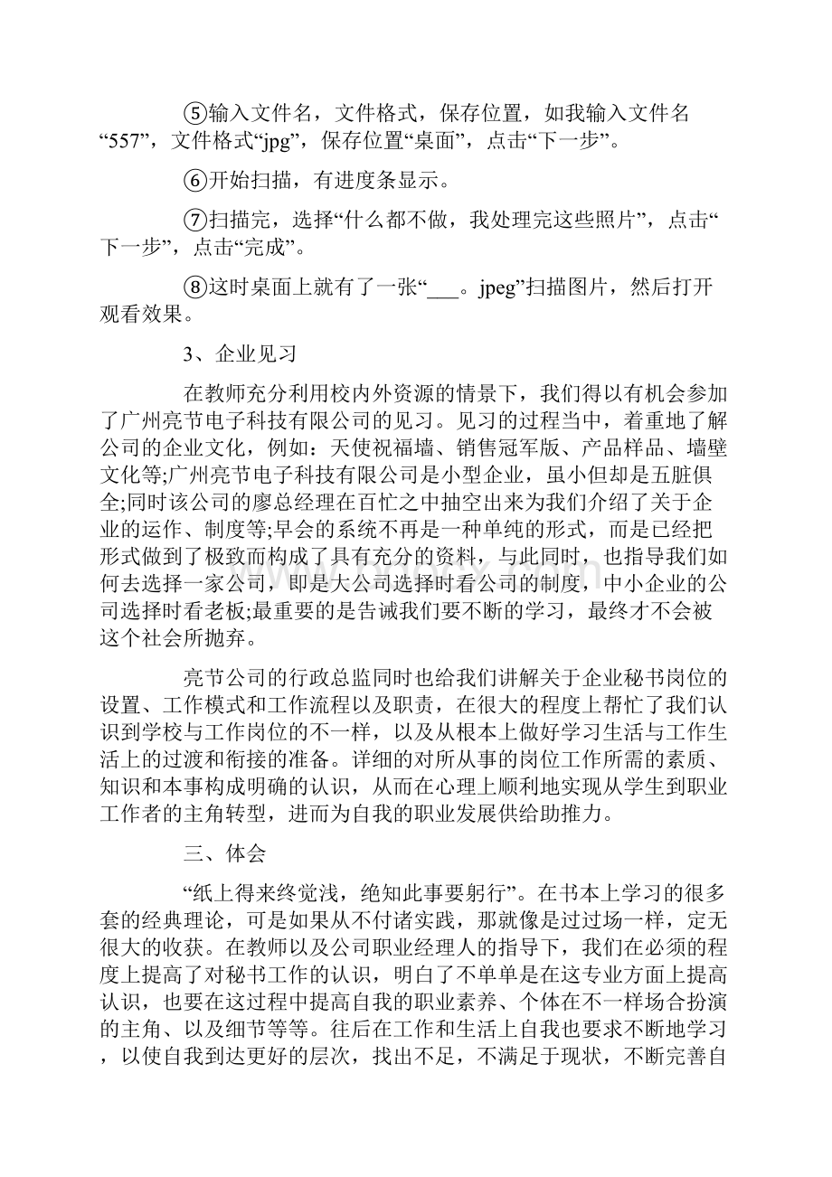 个人学生实习总结1500字左右.docx_第3页