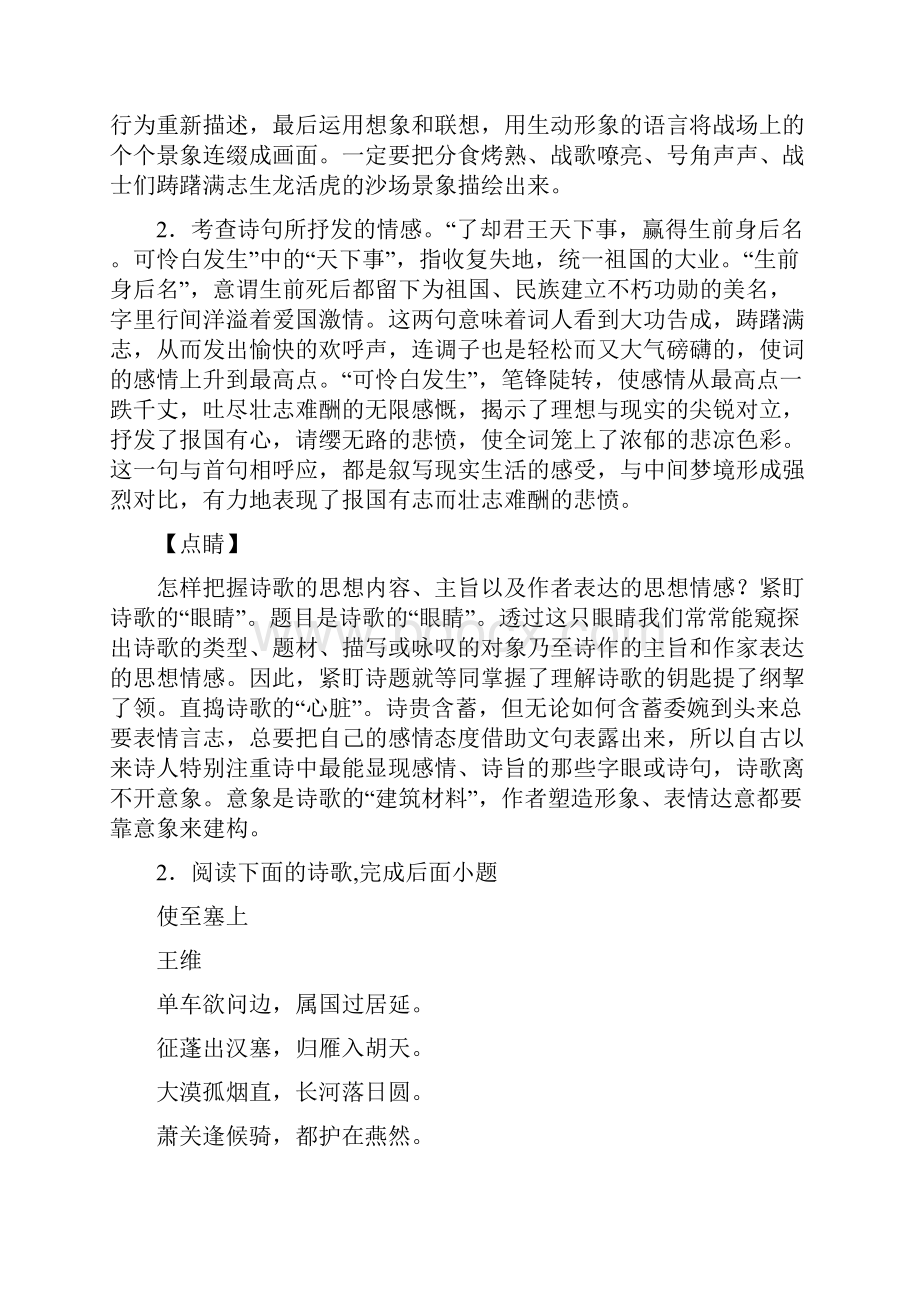 四川省18地市中考语文模拟考点古诗词鉴赏详细解析.docx_第2页