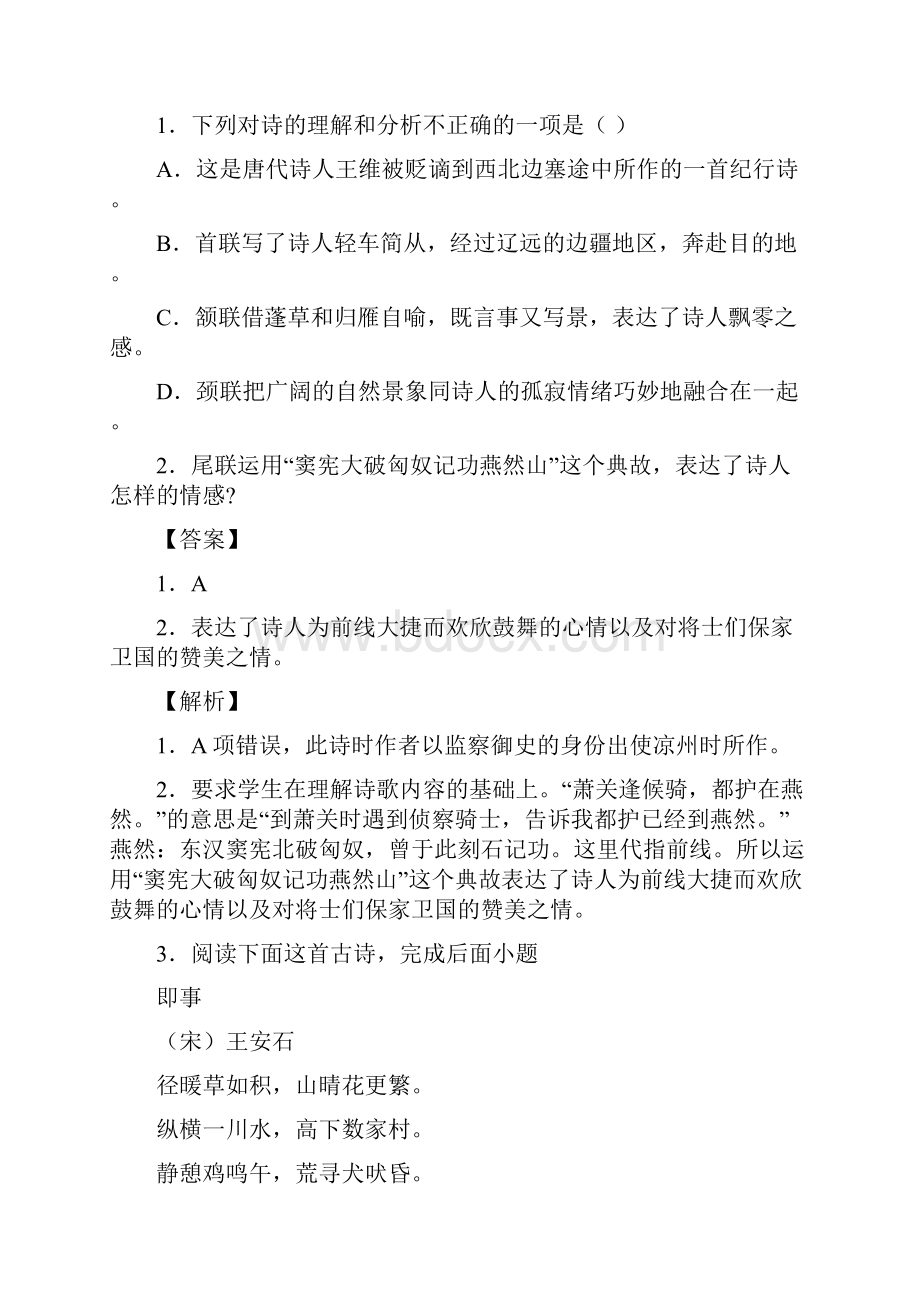 四川省18地市中考语文模拟考点古诗词鉴赏详细解析.docx_第3页