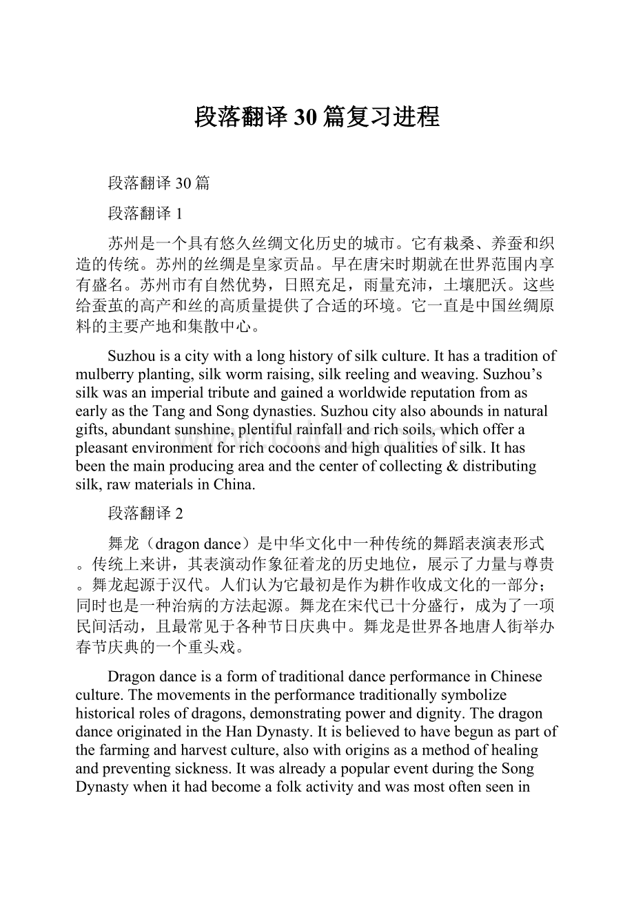 段落翻译30篇复习进程.docx_第1页