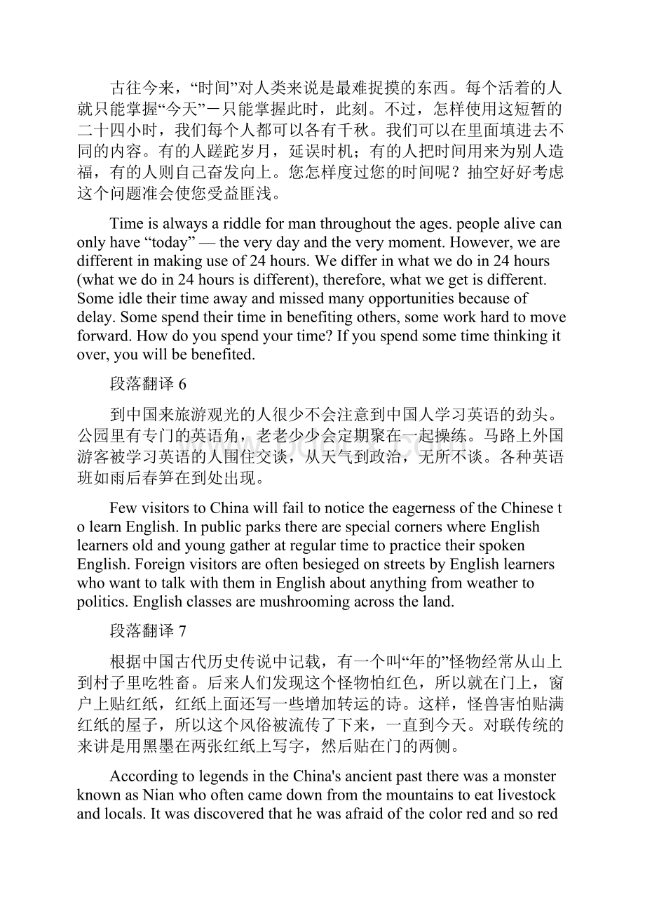 段落翻译30篇复习进程.docx_第3页