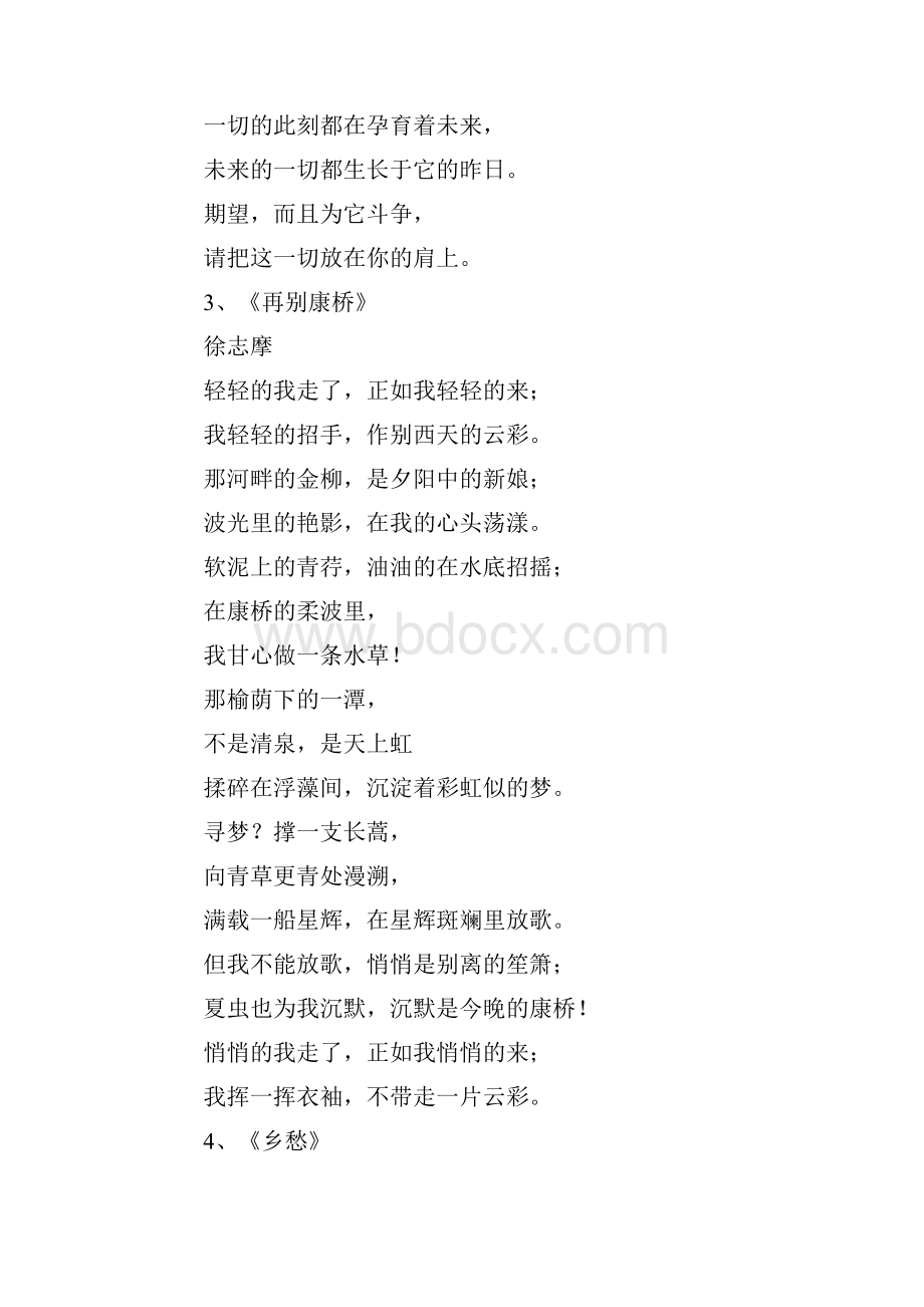 现代诗100首.docx_第3页