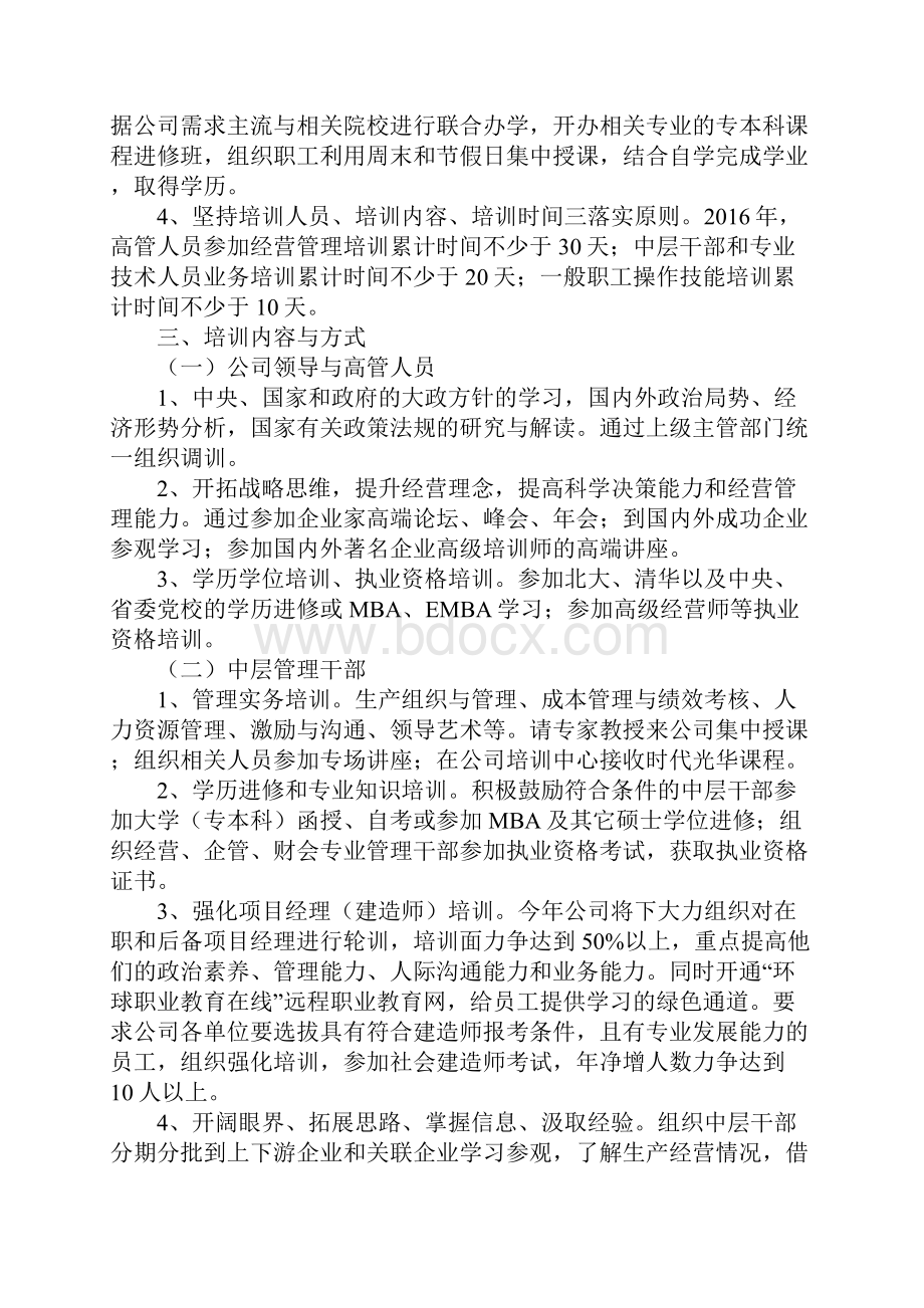 培训计划方案1.docx_第2页