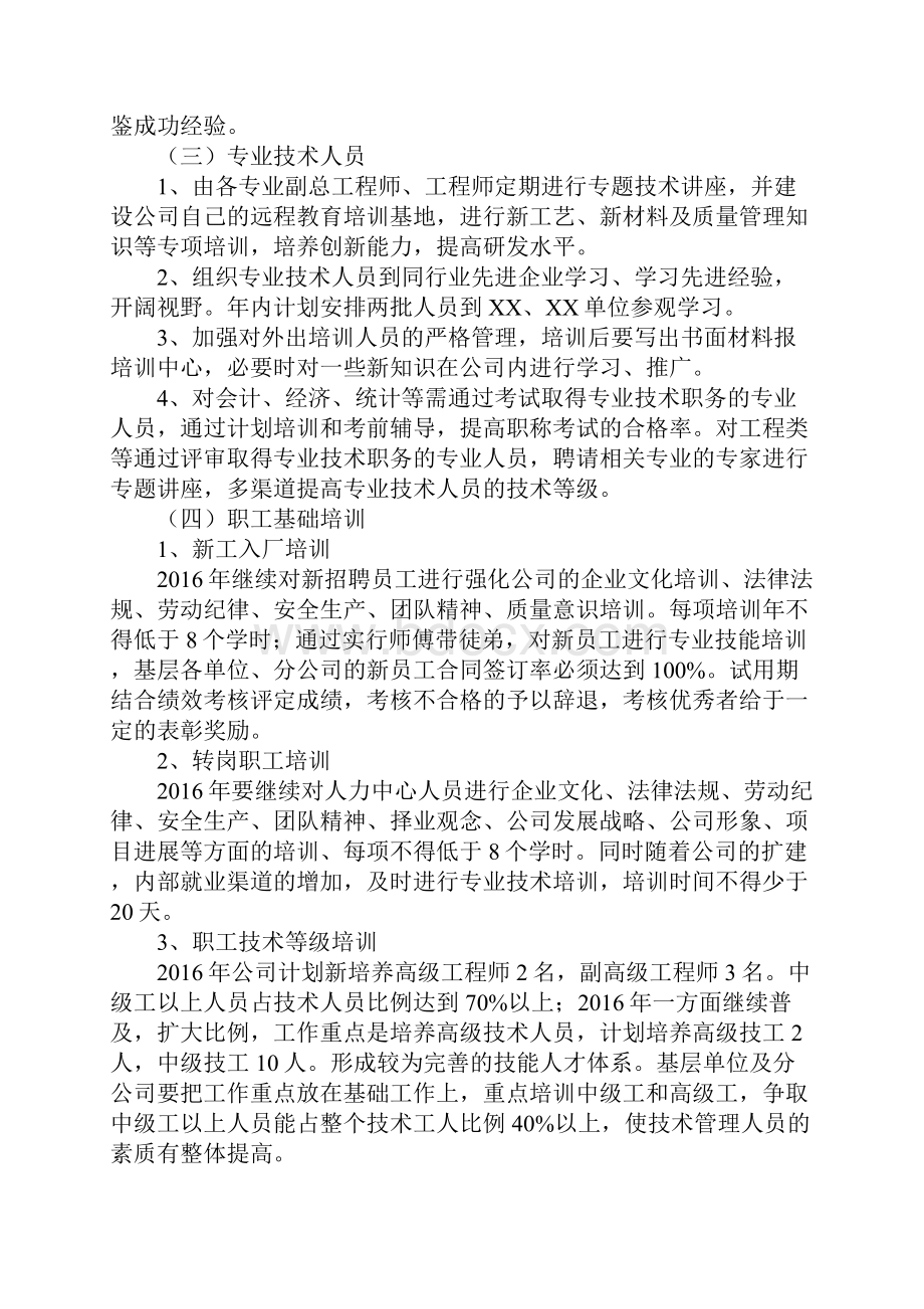 培训计划方案1.docx_第3页